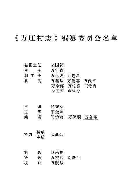 《万庄村志》.pdf电子版_河南省志预览图2