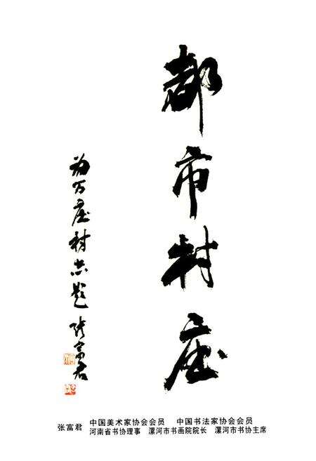 《万庄村志》.pdf电子版_河南省志预览图4