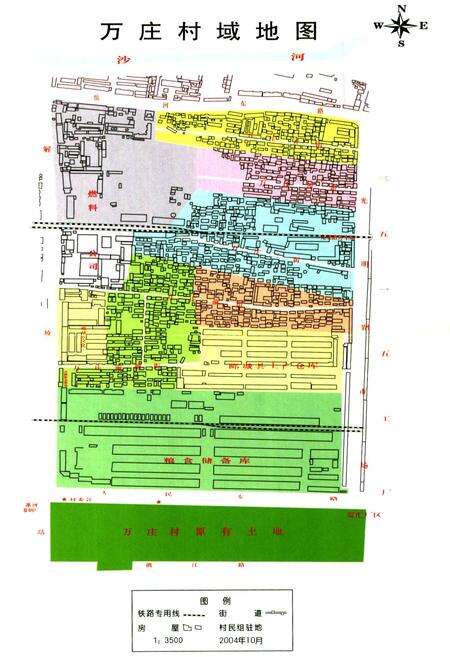 《万庄村志》.pdf电子版_河南省志预览图5