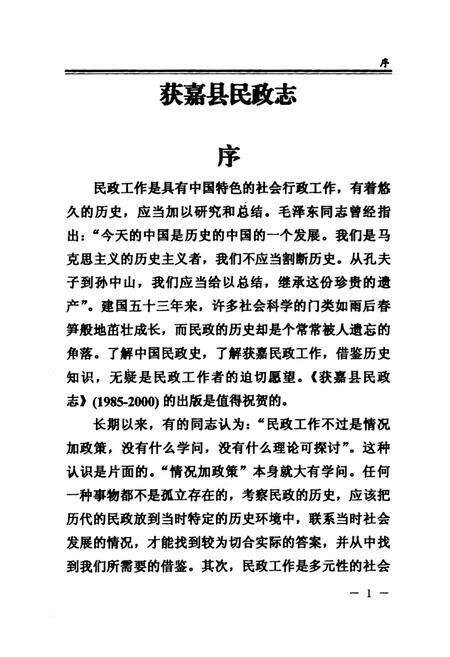 《获嘉县民政志(1985-2000)》.pdf电子版_河南省志预览图2