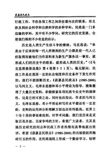 《获嘉县民政志(1985-2000)》.pdf电子版_河南省志预览图3