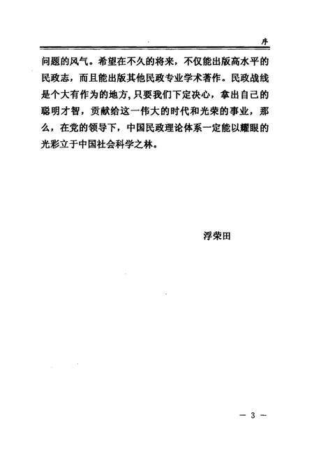 《获嘉县民政志(1985-2000)》.pdf电子版_河南省志预览图4