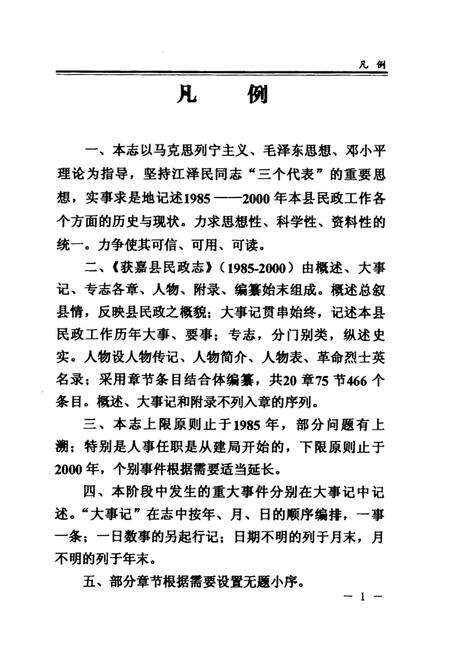 《获嘉县民政志(1985-2000)》.pdf电子版_河南省志预览图5