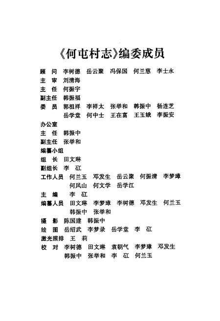 《何屯村志》.pdf电子版_河南省志预览图2