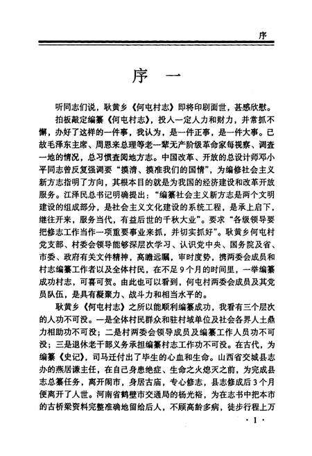 《何屯村志》.pdf电子版_河南省志预览图3