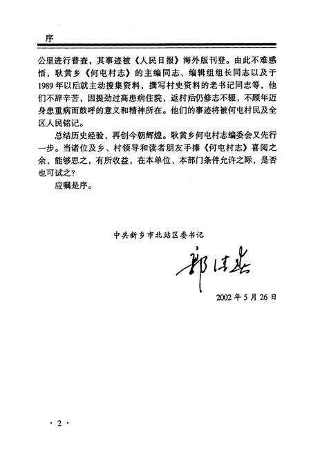 《何屯村志》.pdf电子版_河南省志预览图4