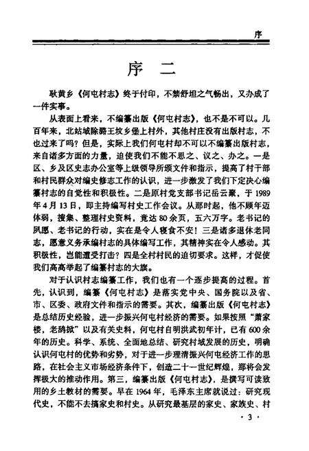 《何屯村志》.pdf电子版_河南省志预览图5