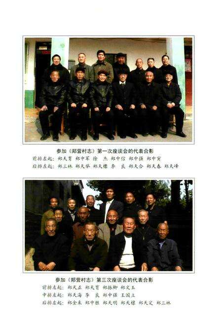 《郑营村志》.pdf电子版_河南省志预览图3