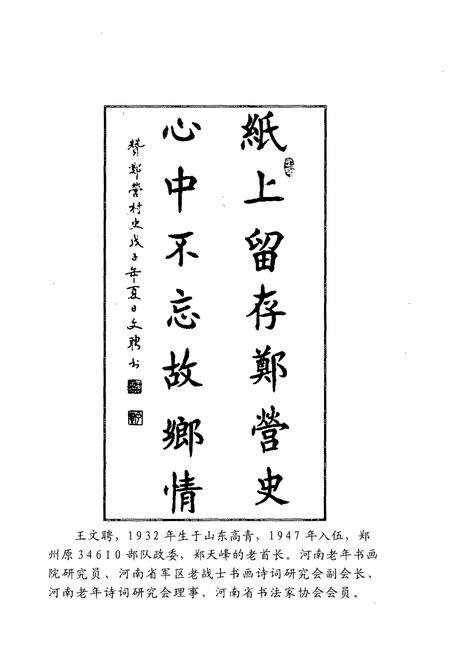 《郑营村志》.pdf电子版_河南省志预览图5