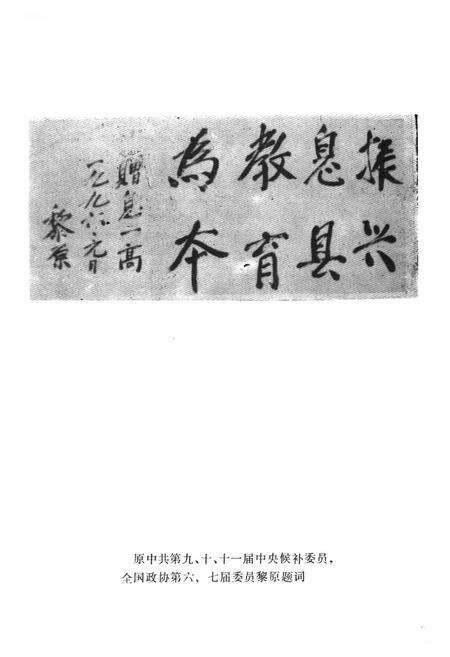 《息县第一高级中学校志(1956-1996)》.pdf电子版_河南省志预览图2