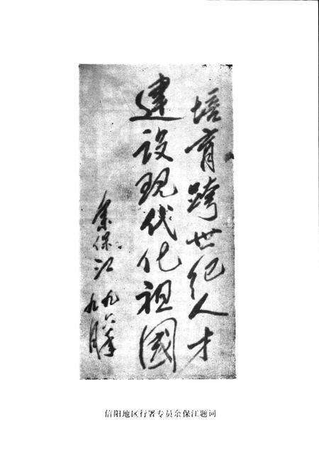 《息县第一高级中学校志(1956-1996)》.pdf电子版_河南省志预览图3