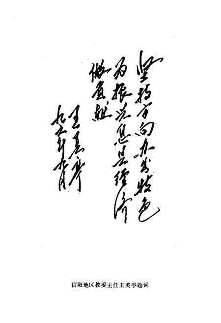 《息县第一高级中学校志(1956-1996)》.pdf电子版_河南省志预览图5