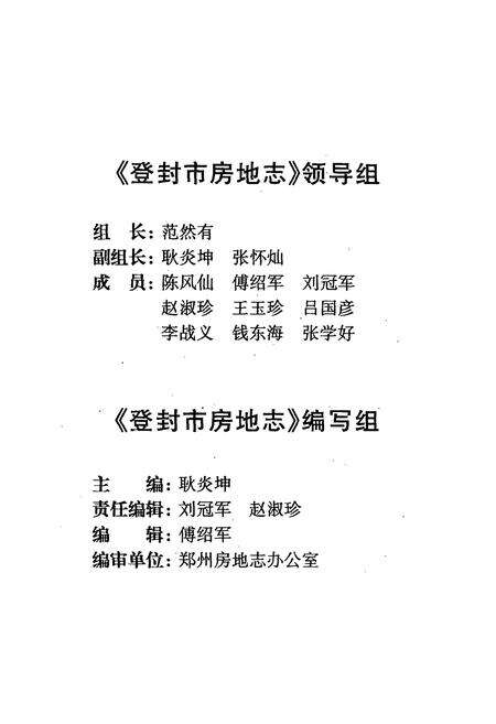 《登封市房地志(1950-1995)年》.pdf电子版_河南省志预览图2