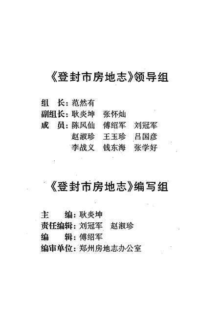 《登封市房地志(1950-1995)年》.pdf电子版_河南省志预览图3