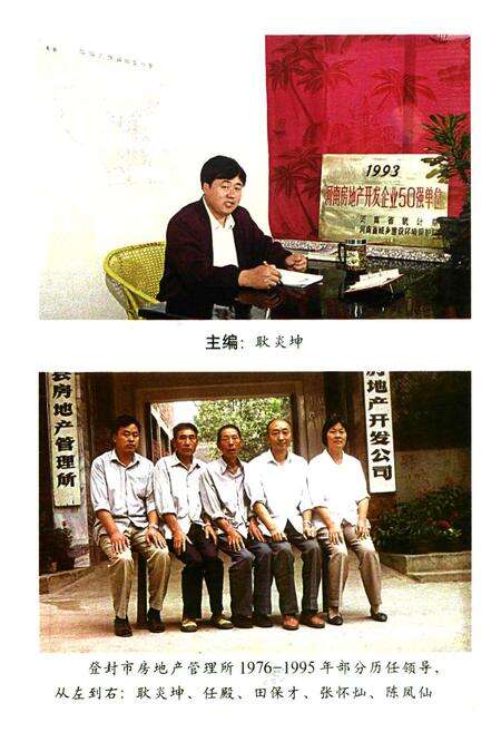 《登封市房地志(1950-1995)年》.pdf电子版_河南省志预览图4