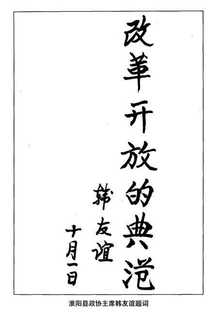 《淮阳棉纺织厂志(1968-2002)》.pdf电子版_河南省志预览图4