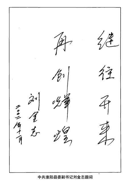 《淮阳棉纺织厂志(1968-2002)》.pdf电子版_河南省志预览图5