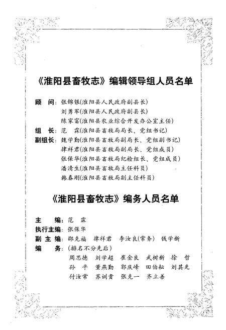 《淮阳县畜牧志》.pdf电子版_河南省志预览图2