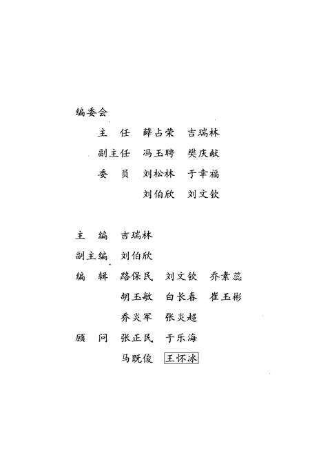 《洛阳市第二师范学校志(1916-2000)》.pdf电子版_河南省志预览图3