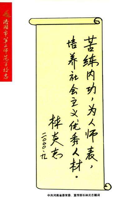 《洛阳市第二师范学校志(1916-2000)》.pdf电子版_河南省志预览图5