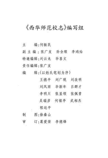 《西华师范学校志》.pdf电子版_河南省志预览图2