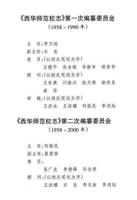 《西华师范学校志》.pdf电子版_河南省志预览图4