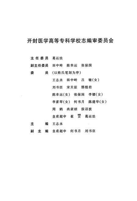 《开封医专校志(1929-1999)》.pdf电子版_河南省志预览图2