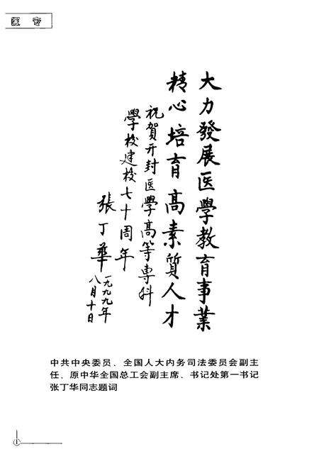 《开封医专校志(1929-1999)》.pdf电子版_河南省志预览图4