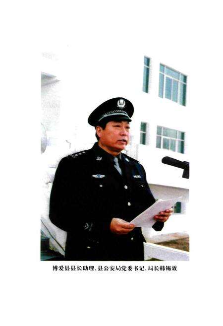 《博爱公安续志(1986年-2000年)》.pdf电子版_河南省志预览图3