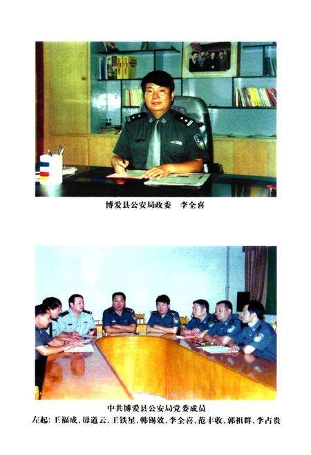 《博爱公安续志(1986年-2000年)》.pdf电子版_河南省志预览图4