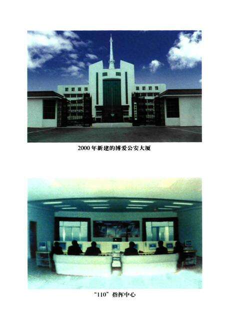 《博爱公安续志(1986年-2000年)》.pdf电子版_河南省志预览图5