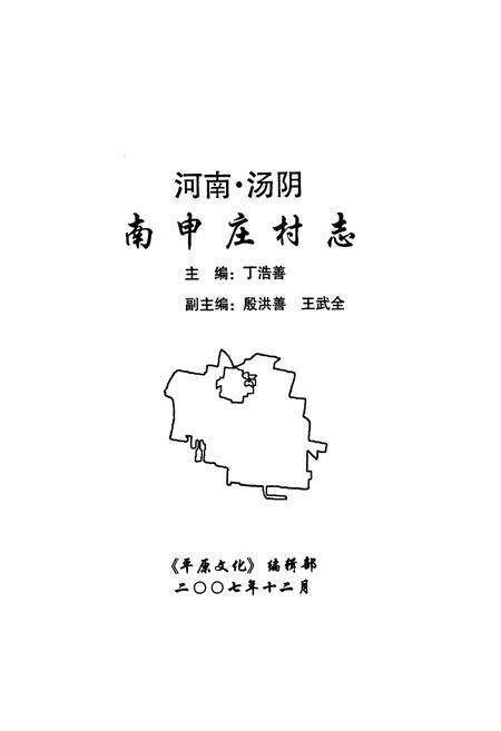 《南申庄村志》.pdf电子版_河南省志预览图1