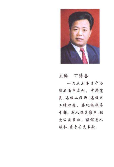 《南申庄村志》.pdf电子版_河南省志预览图2