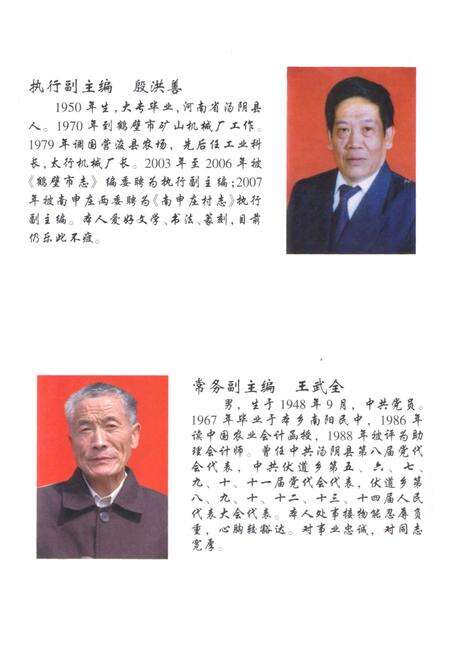 《南申庄村志》.pdf电子版_河南省志预览图3