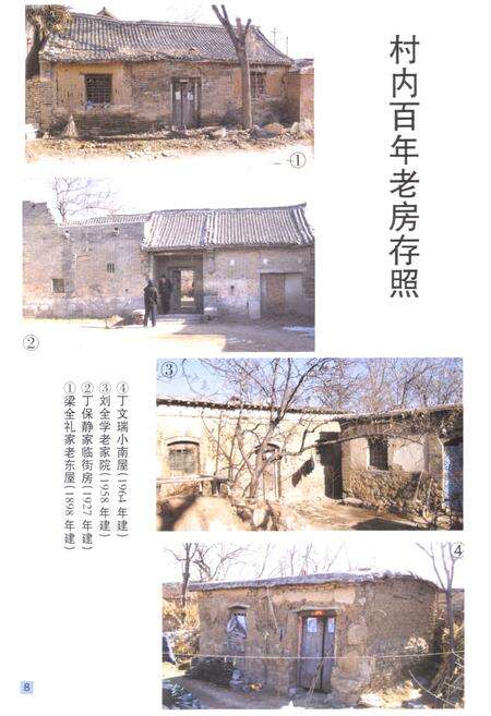 《南申庄村志》.pdf电子版_河南省志预览图5