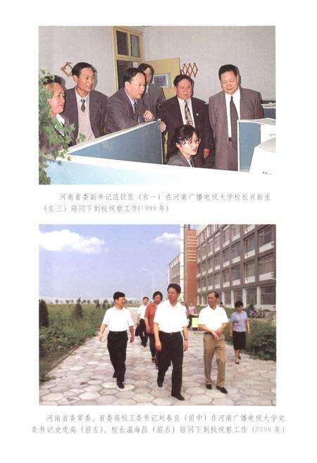 《河南广播电视大学志(1979-2000)》.pdf电子版_河南省志预览图2