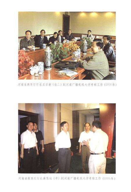 《河南广播电视大学志(1979-2000)》.pdf电子版_河南省志预览图4