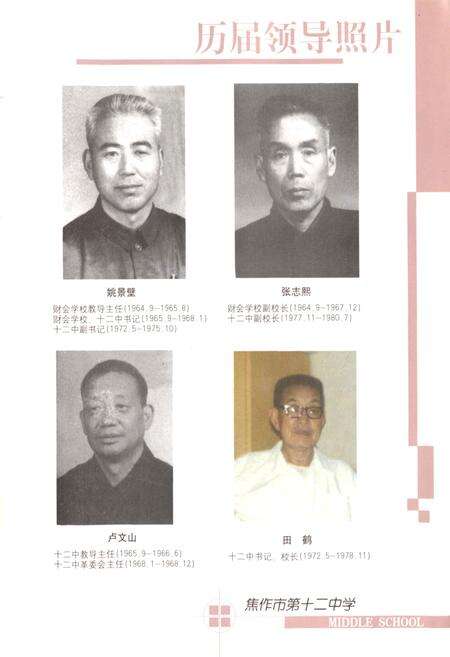 《焦作市第十二中学校志》.pdf电子版_河南省志预览图3