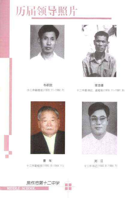 《焦作市第十二中学校志》.pdf电子版_河南省志预览图4