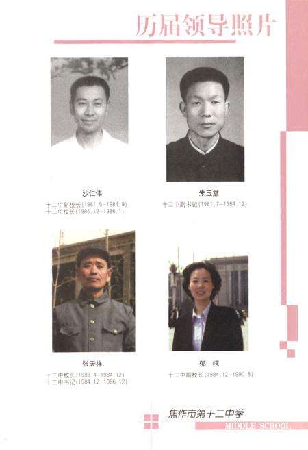 《焦作市第十二中学校志》.pdf电子版_河南省志预览图5