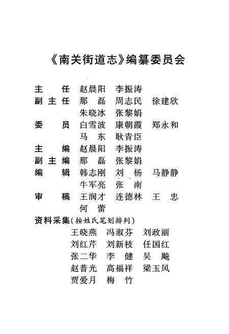 《南关街道志》.pdf电子版_河南省志预览图1