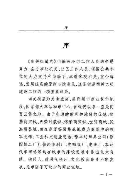《南关街道志》.pdf电子版_河南省志预览图2