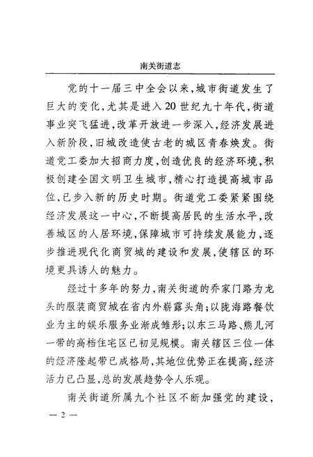 《南关街道志》.pdf电子版_河南省志预览图3