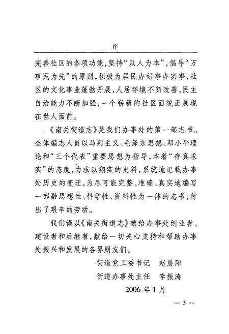 《南关街道志》.pdf电子版_河南省志预览图4