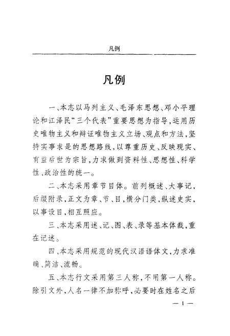 《南关街道志》.pdf电子版_河南省志预览图5