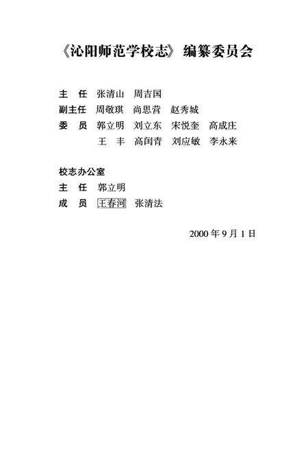 《沁阳师范学校志(1907-2002)》.pdf电子版_河南省志预览图2