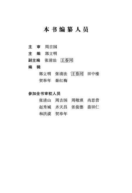 《沁阳师范学校志(1907-2002)》.pdf电子版_河南省志预览图3