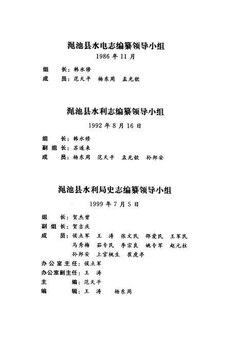 《渑池县水务志》.pdf电子版_河南省志预览图4