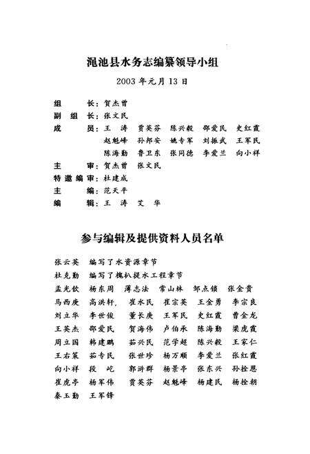 《渑池县水务志》.pdf电子版_河南省志预览图5