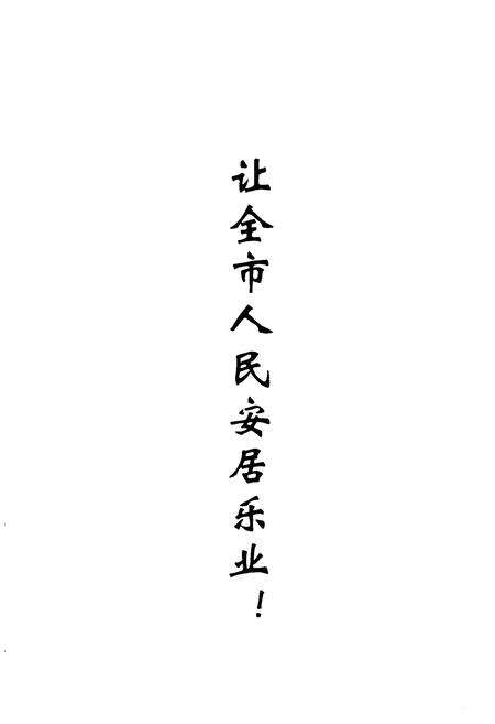 《义马市房管志》.pdf电子版_河南省志预览图2